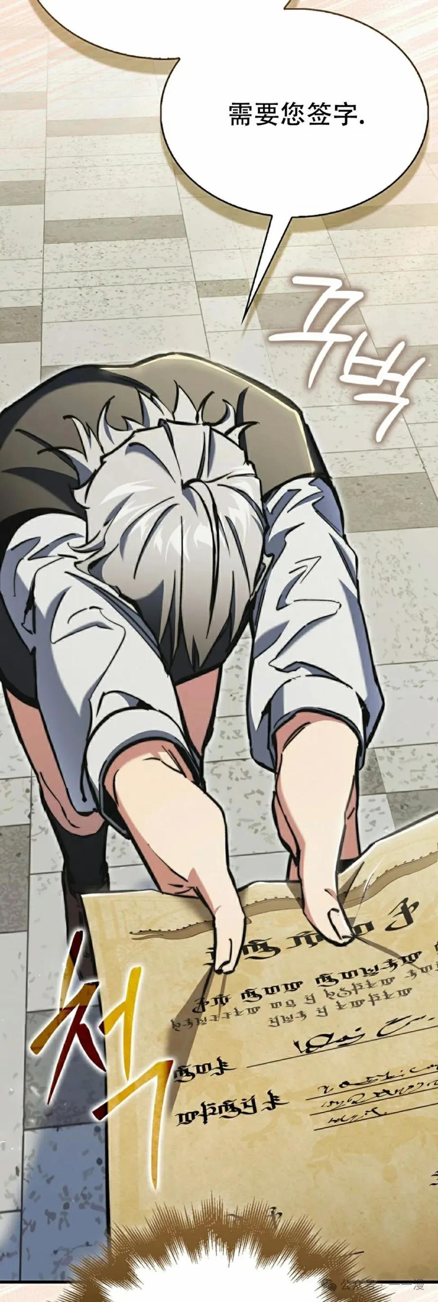 《反派也想活下去》第10集 第5页
