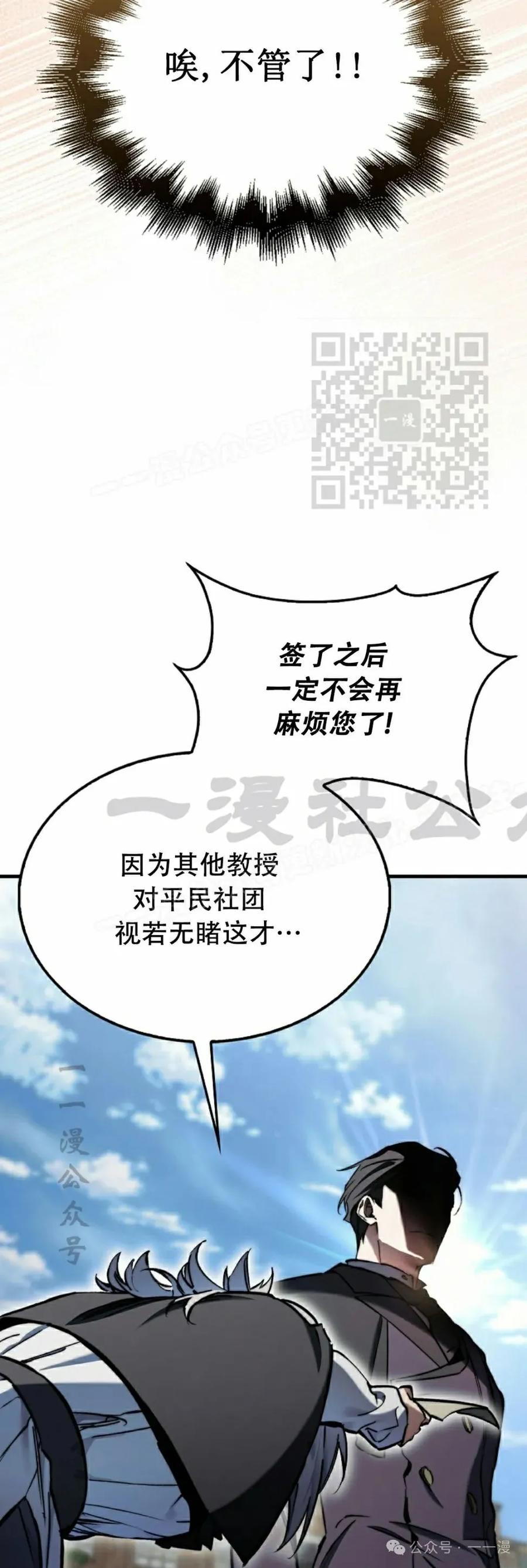 《反派也想活下去》第10集 第6页