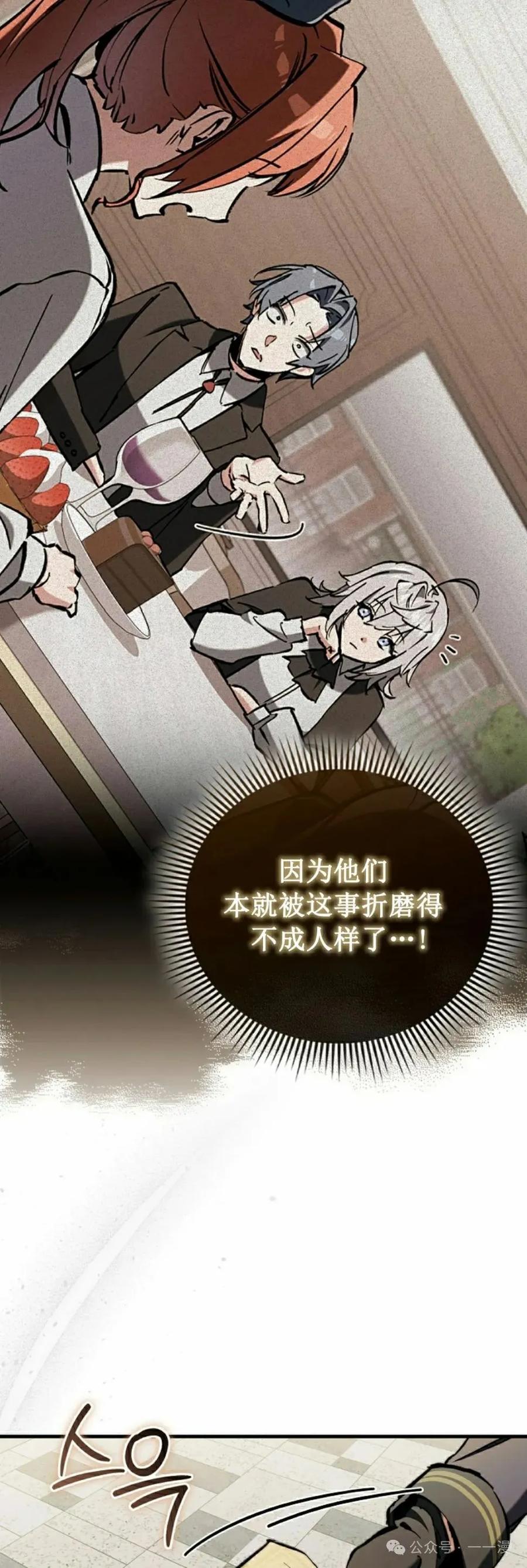 《反派也想活下去》第10集 第8页