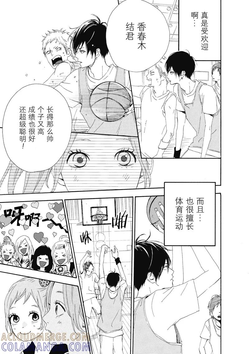 《Orange》番外1 春色 第11页