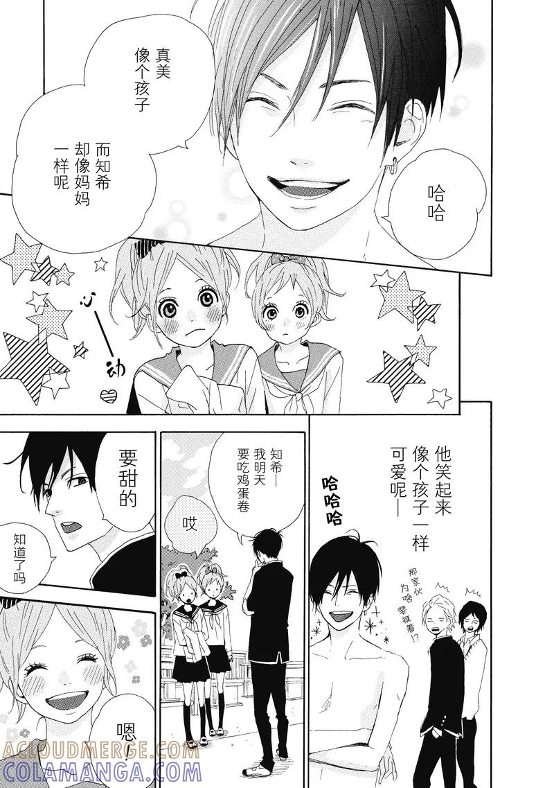 《Orange》番外1 春色 第19页
