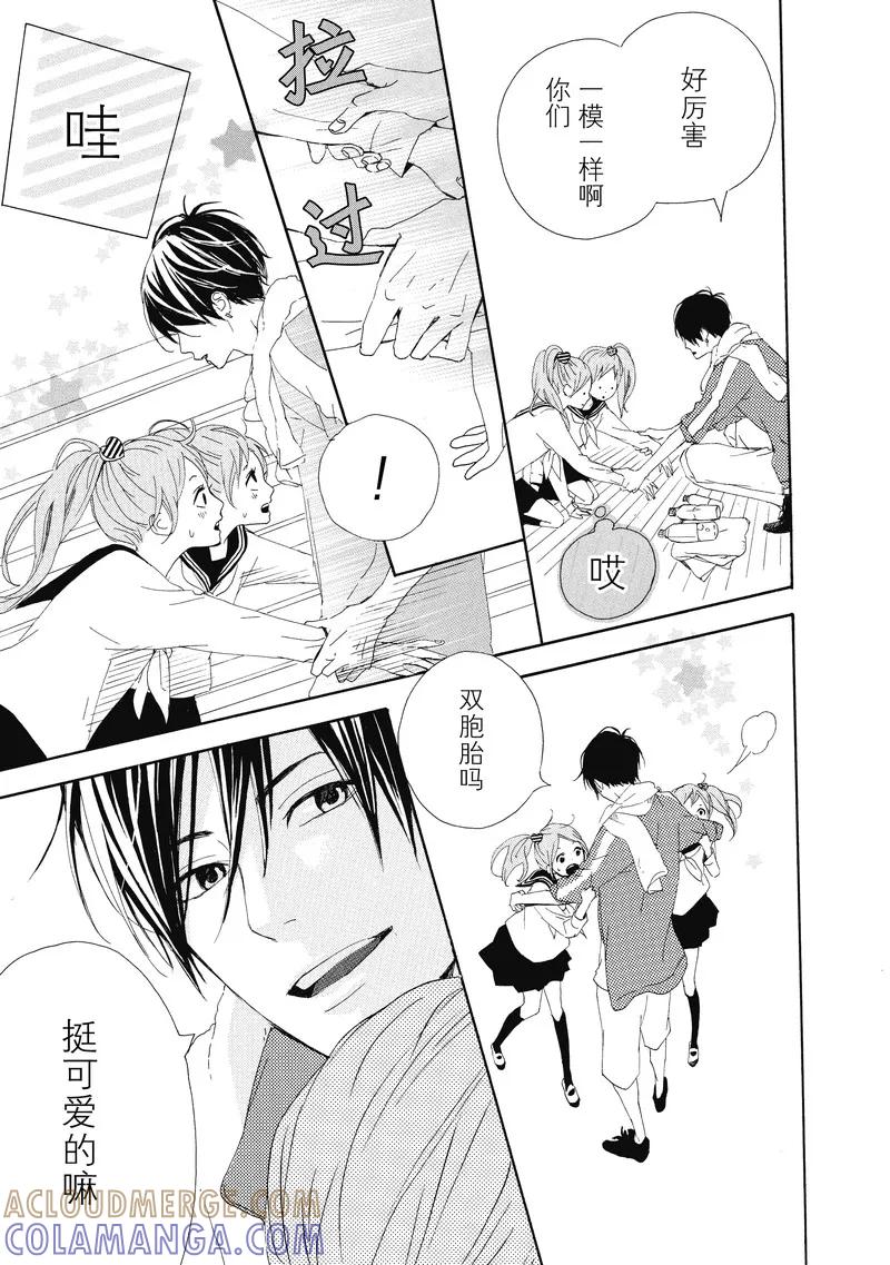 《Orange》番外1 春色 第15页