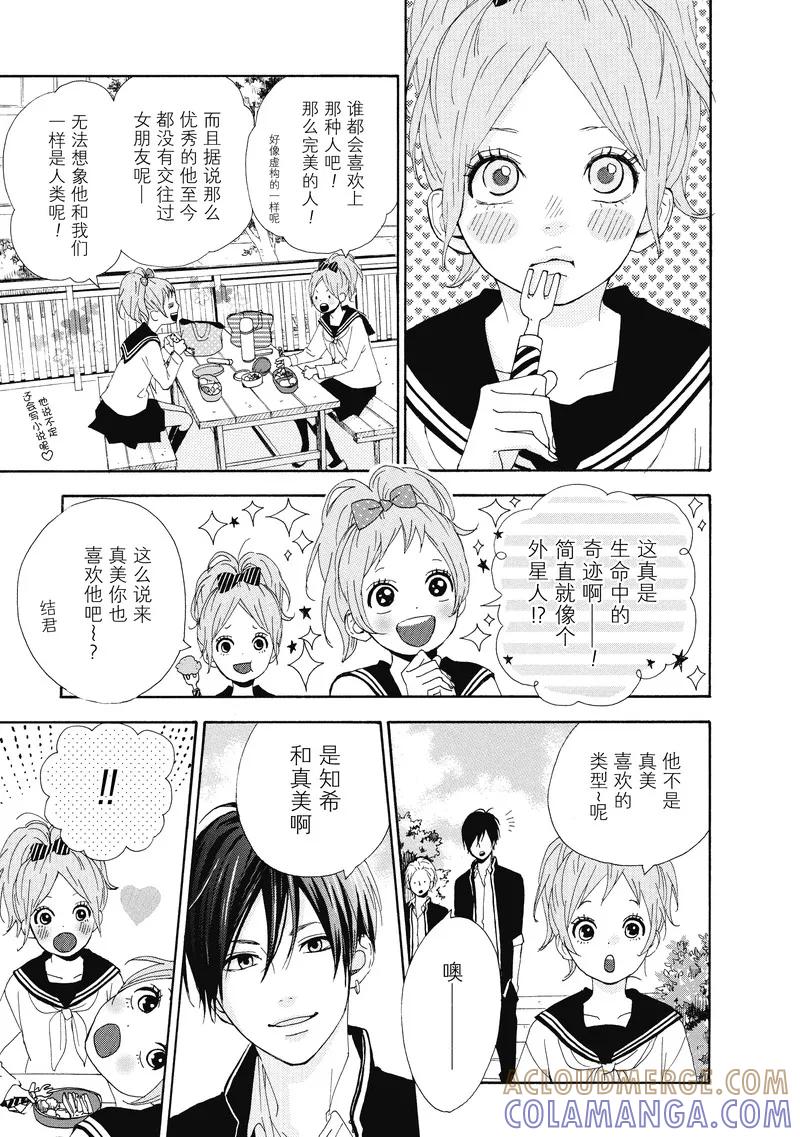 《Orange》番外1 春色 第17页