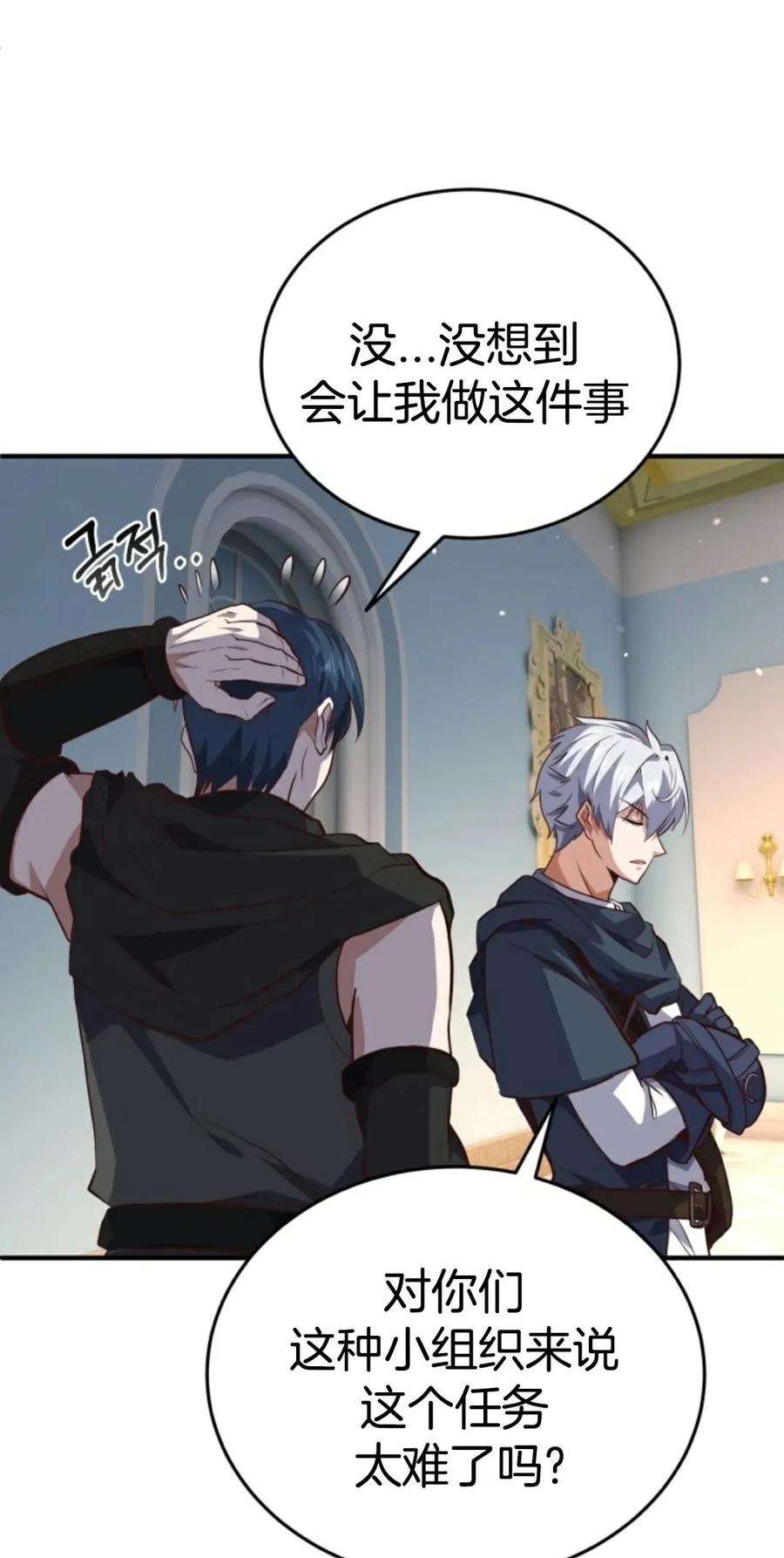 《剑圣转世》第19集 第35页