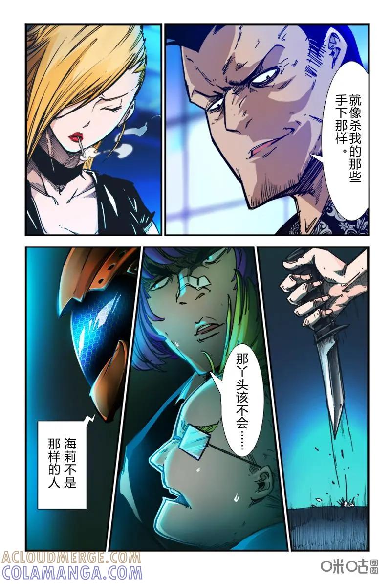 《ZERO零》第26话：第三季006 第15页
