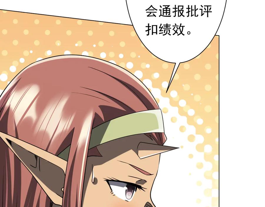 《全球惊悚：开局万亿冥币》第254话 埋个伏笔！ 第86页