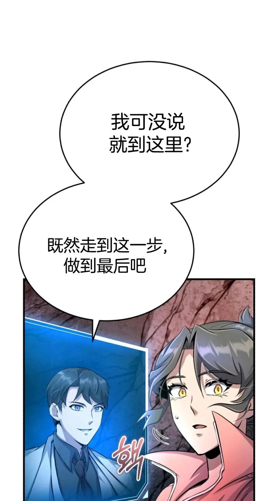 《只有我知道的主角》第3集 第43页