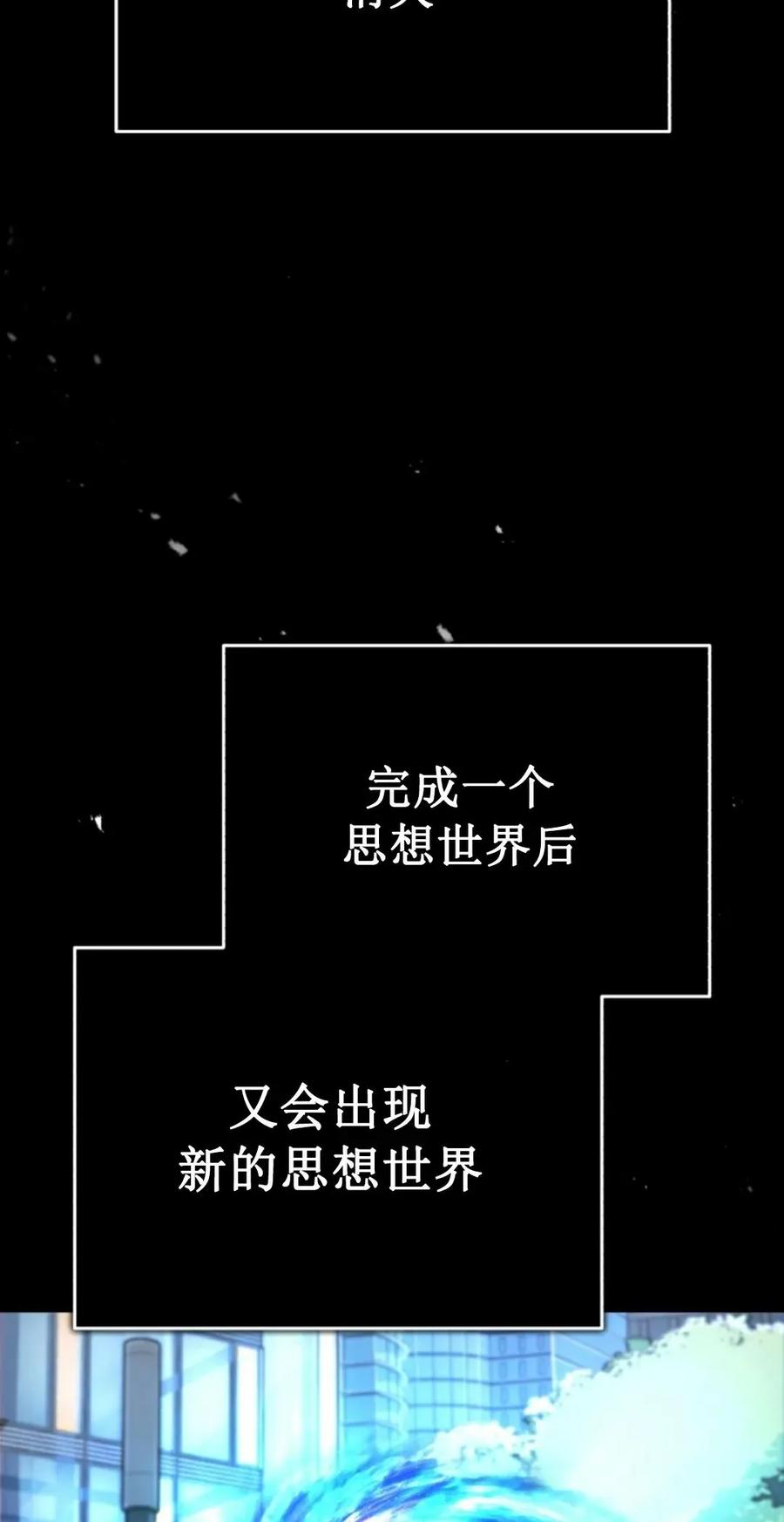 《只有我知道的主角》第3集 第46页
