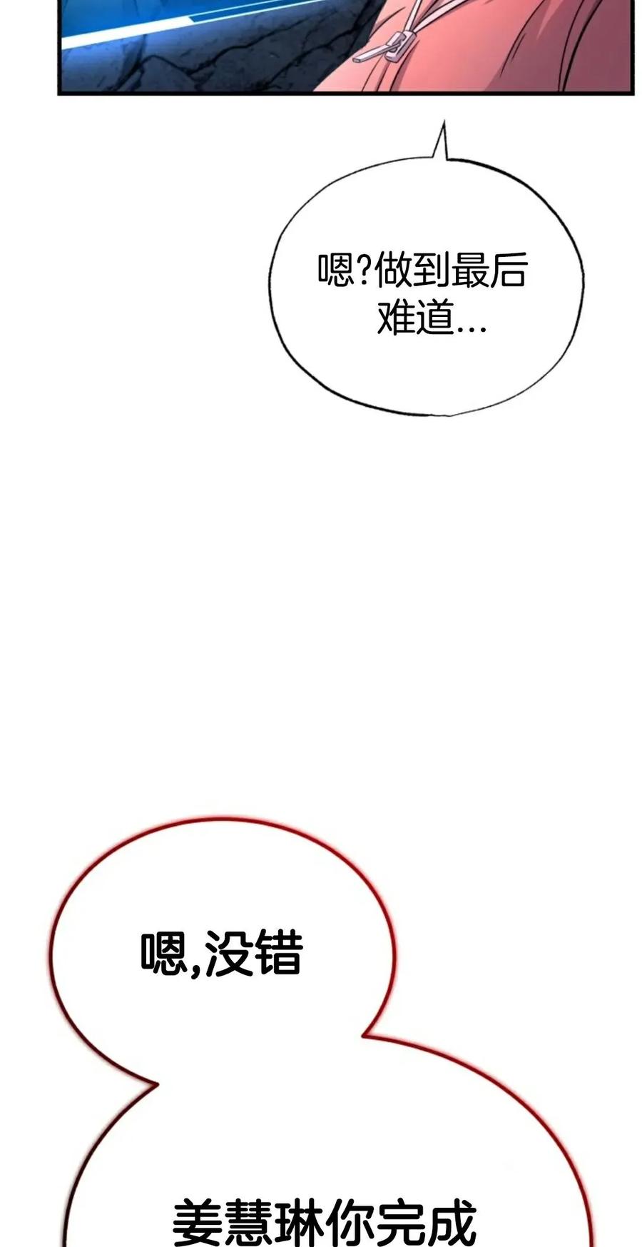 《只有我知道的主角》第3集 第44页