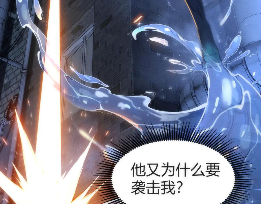 《穿进赛博游戏后干掉BOSS成功上位》009 猝不及防的敌袭 第94页