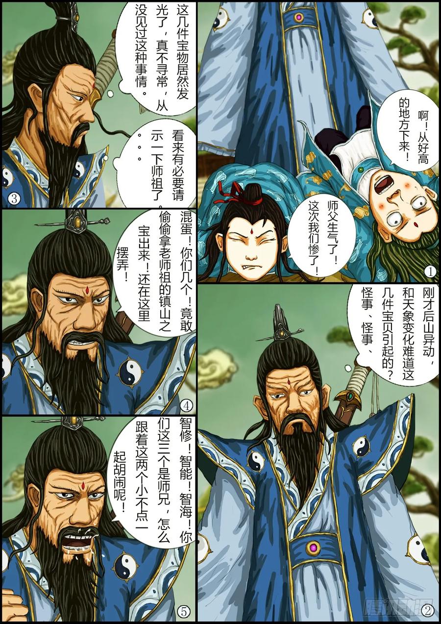 《奇幻之旅》第一章01话 处罚 第16页