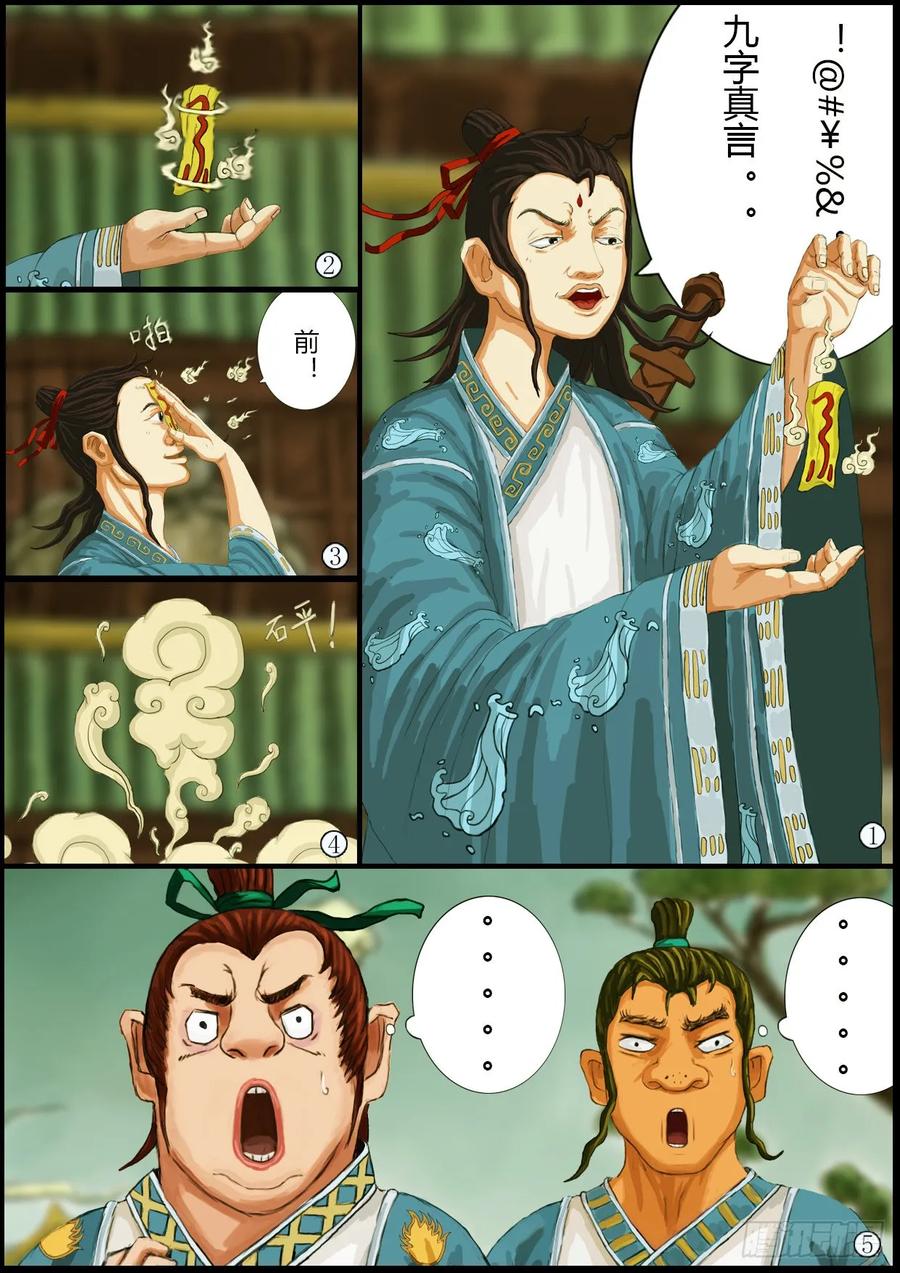 《奇幻之旅》第一章01话 处罚 第6页