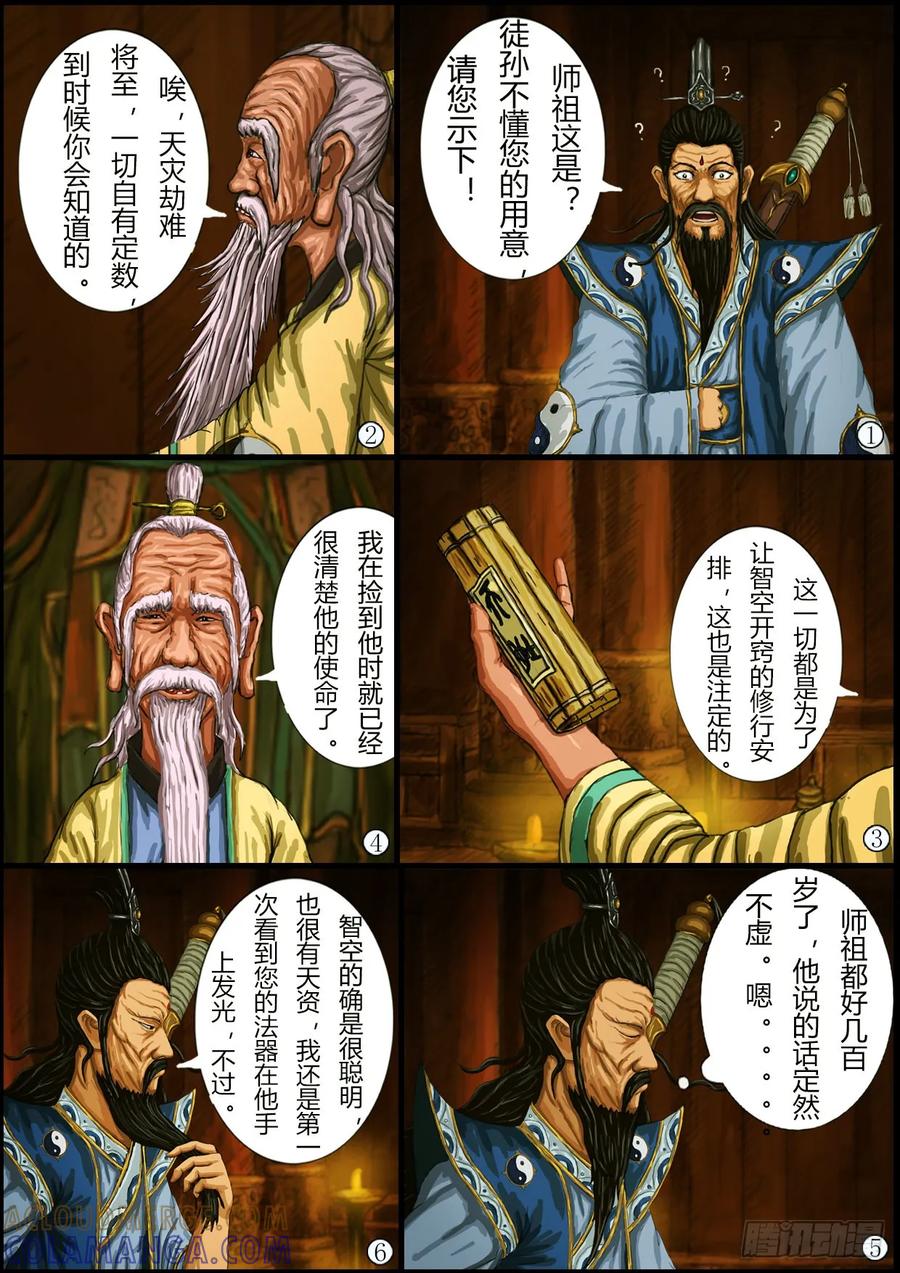 《奇幻之旅》第一章01话 处罚 第27页