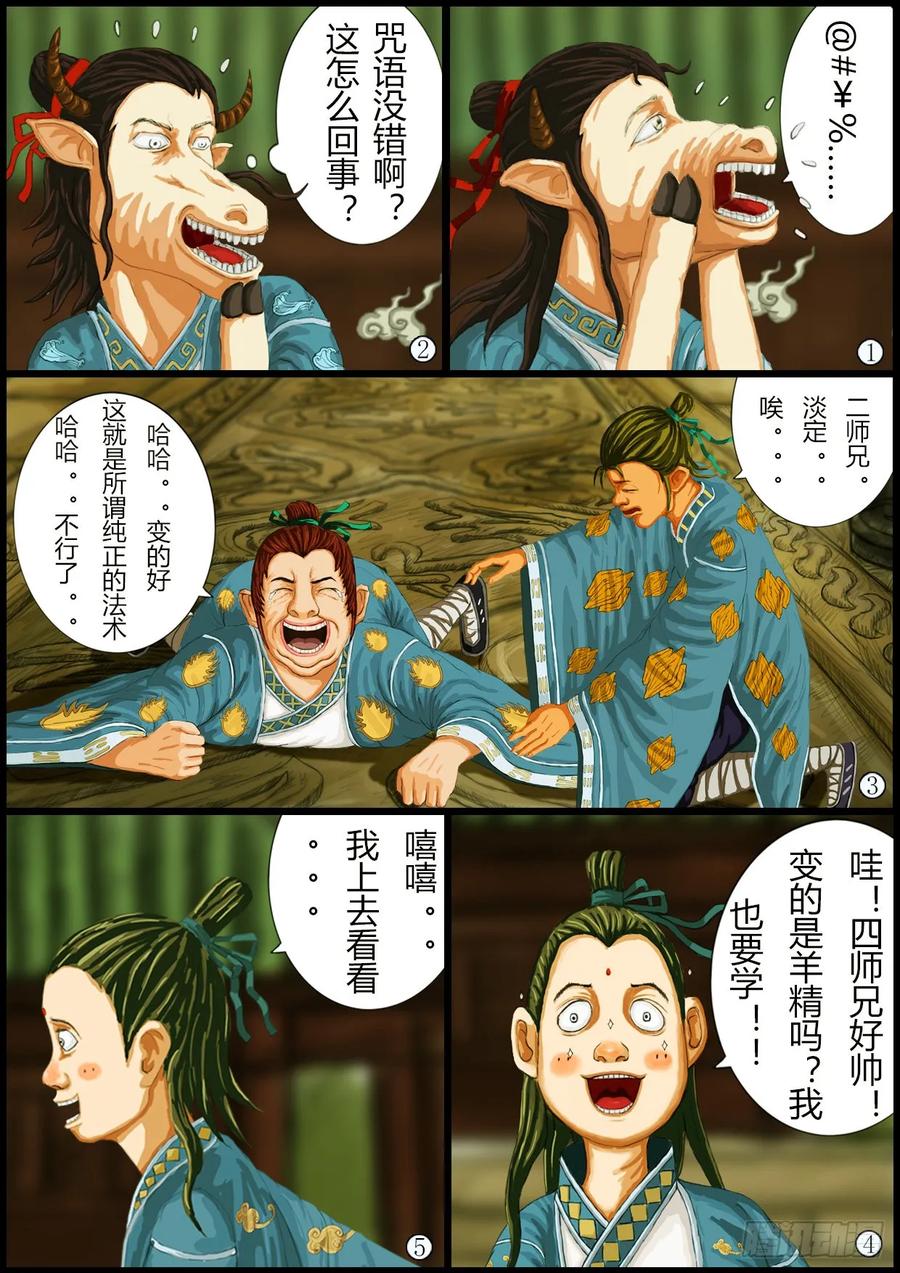 《奇幻之旅》第一章01话 处罚 第8页