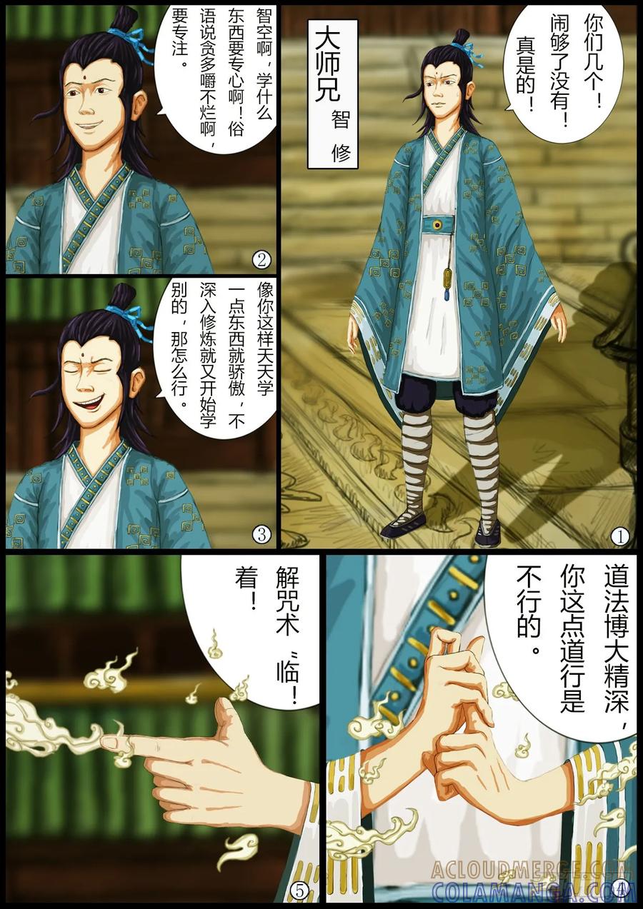 《奇幻之旅》第一章01话 处罚 第9页