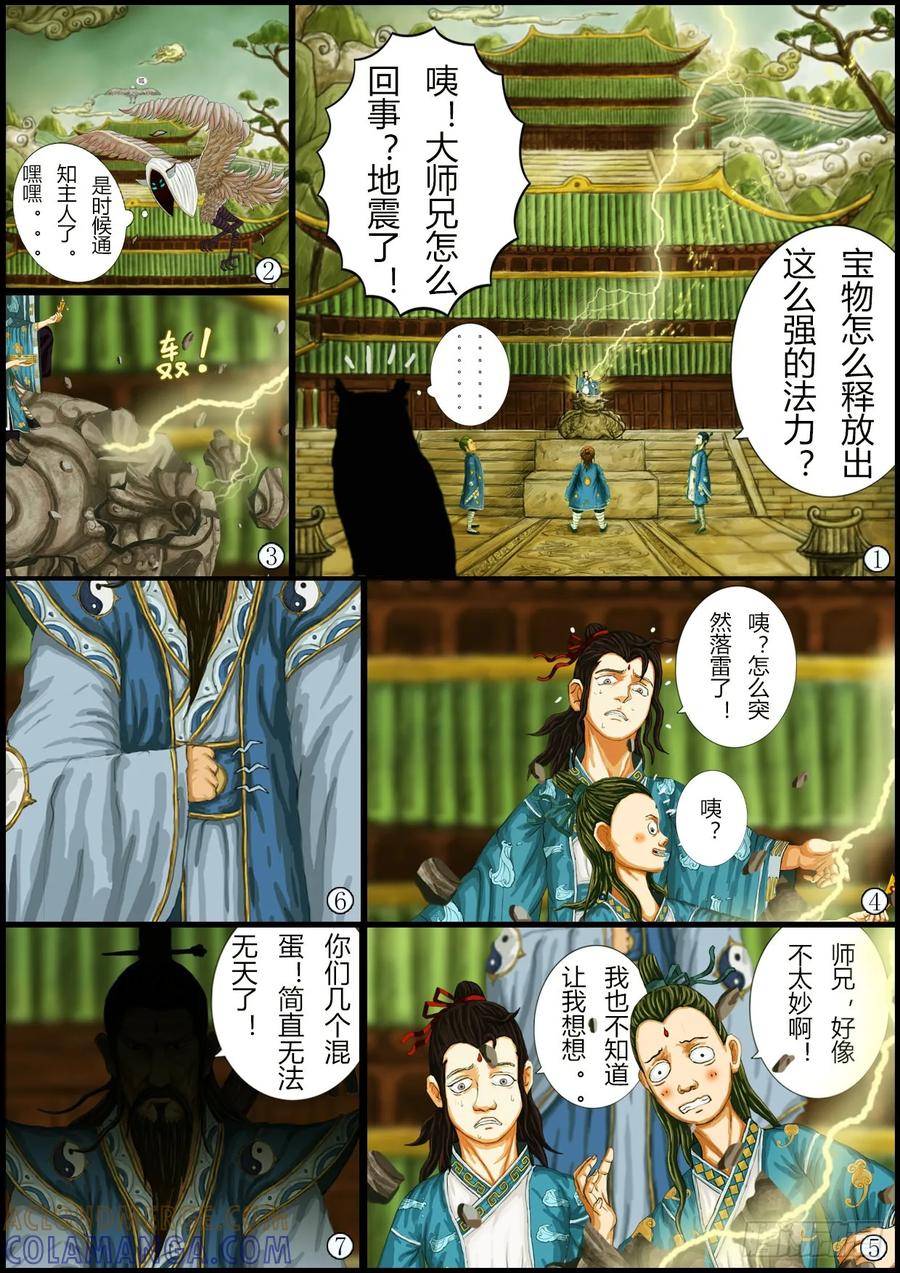 《奇幻之旅》第一章01话 处罚 第13页