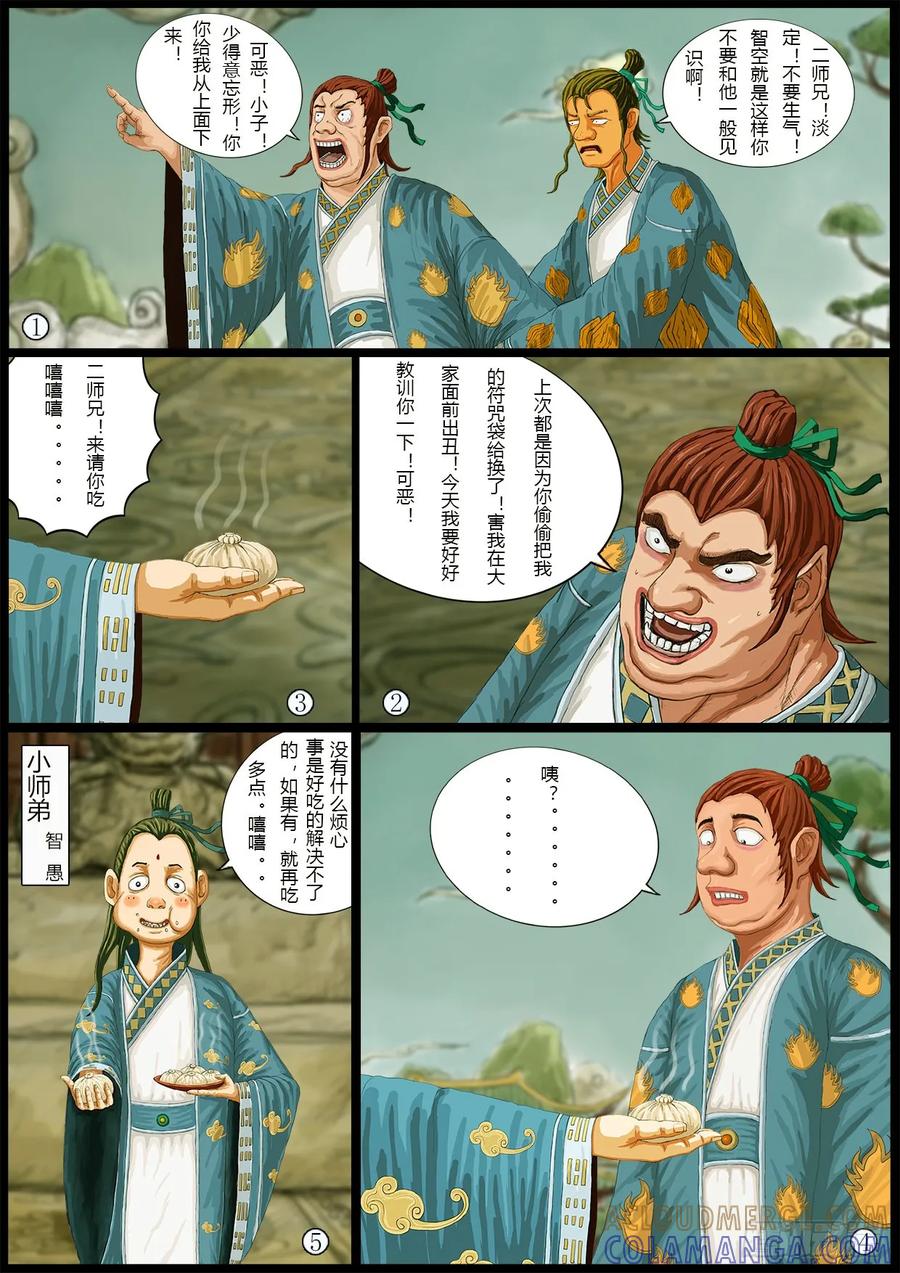 《奇幻之旅》第一章01话 处罚 第3页