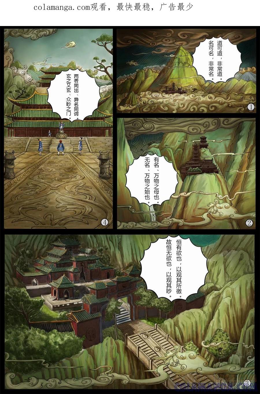 《奇幻之旅》第一章01话 处罚 第1页