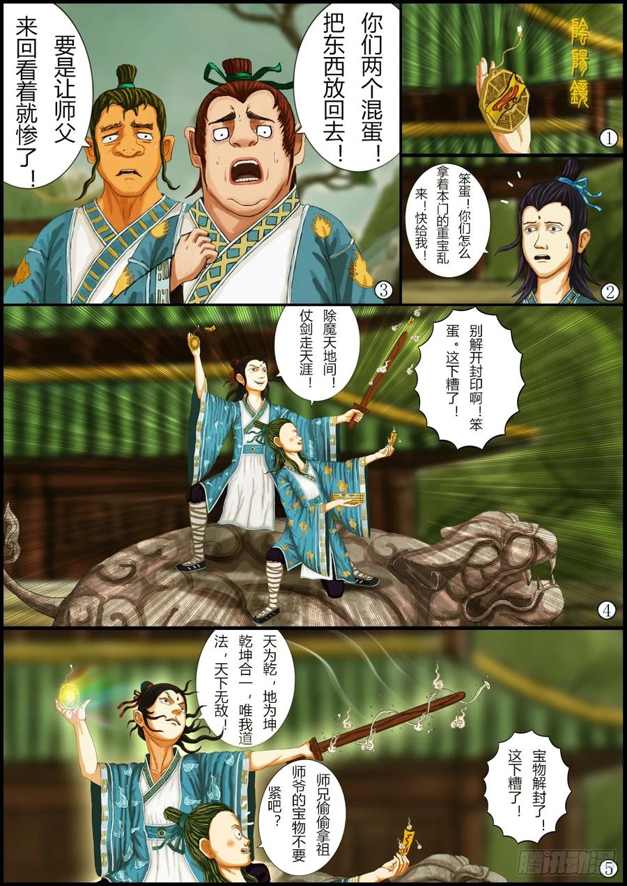 《奇幻之旅》第一章01话 处罚 第12页