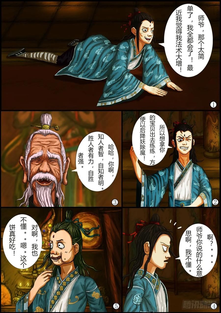 《奇幻之旅》第一章01话 处罚 第24页