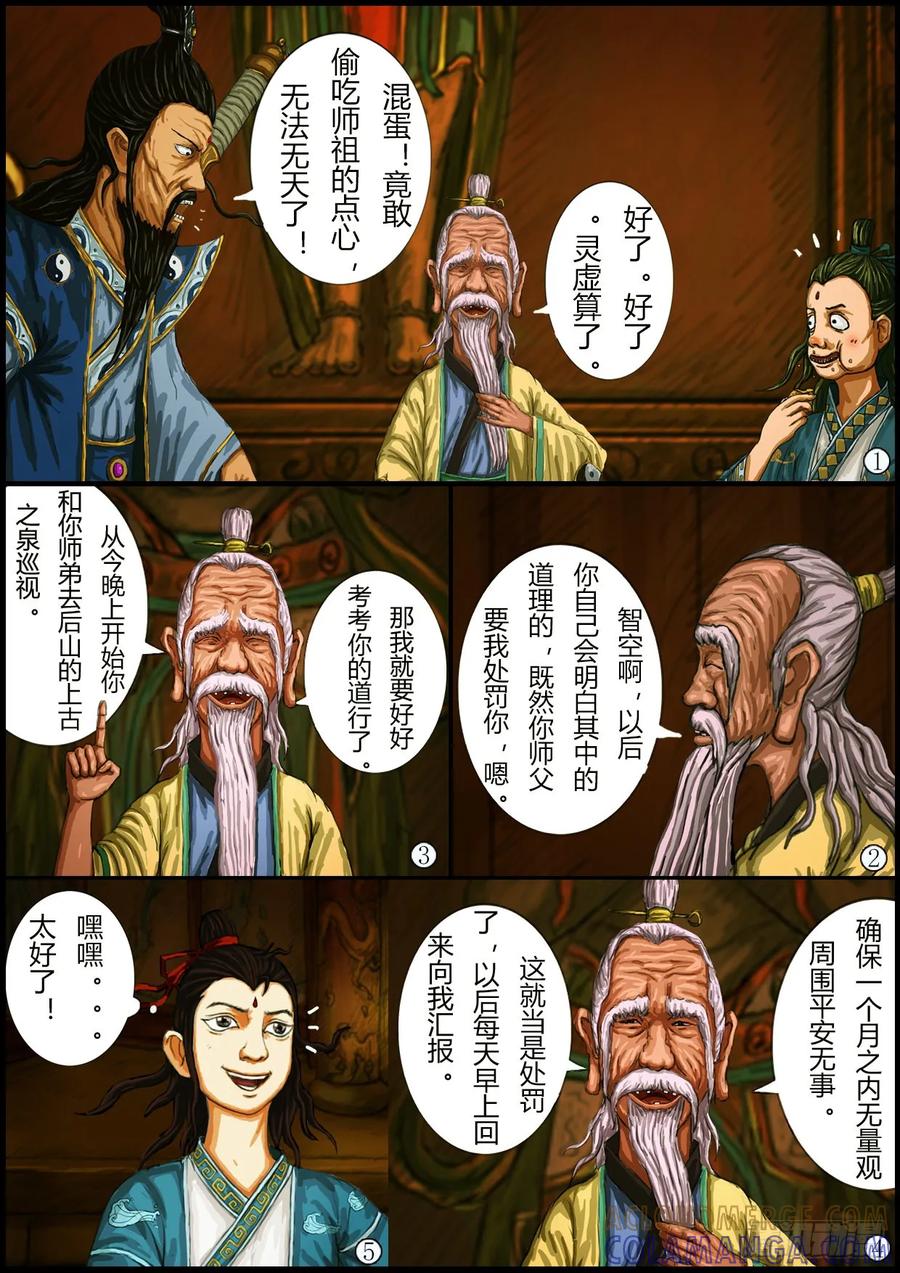 《奇幻之旅》第一章01话 处罚 第25页
