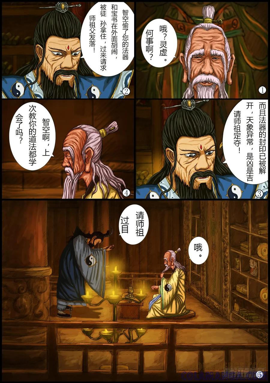 《奇幻之旅》第一章01话 处罚 第23页