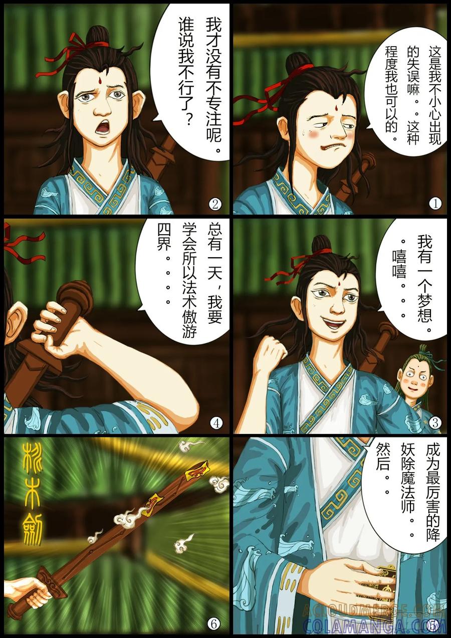 《奇幻之旅》第一章01话 处罚 第11页