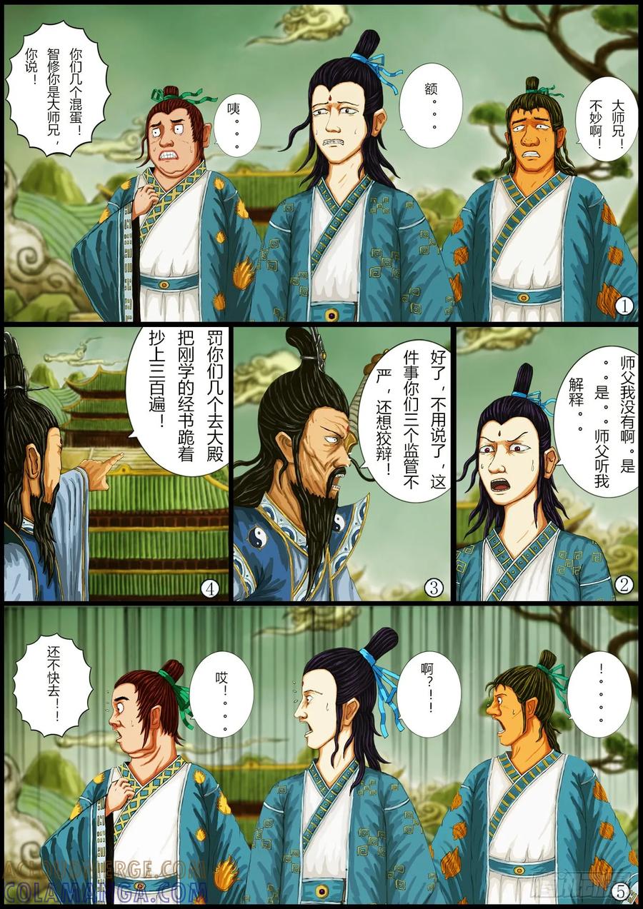《奇幻之旅》第一章01话 处罚 第17页