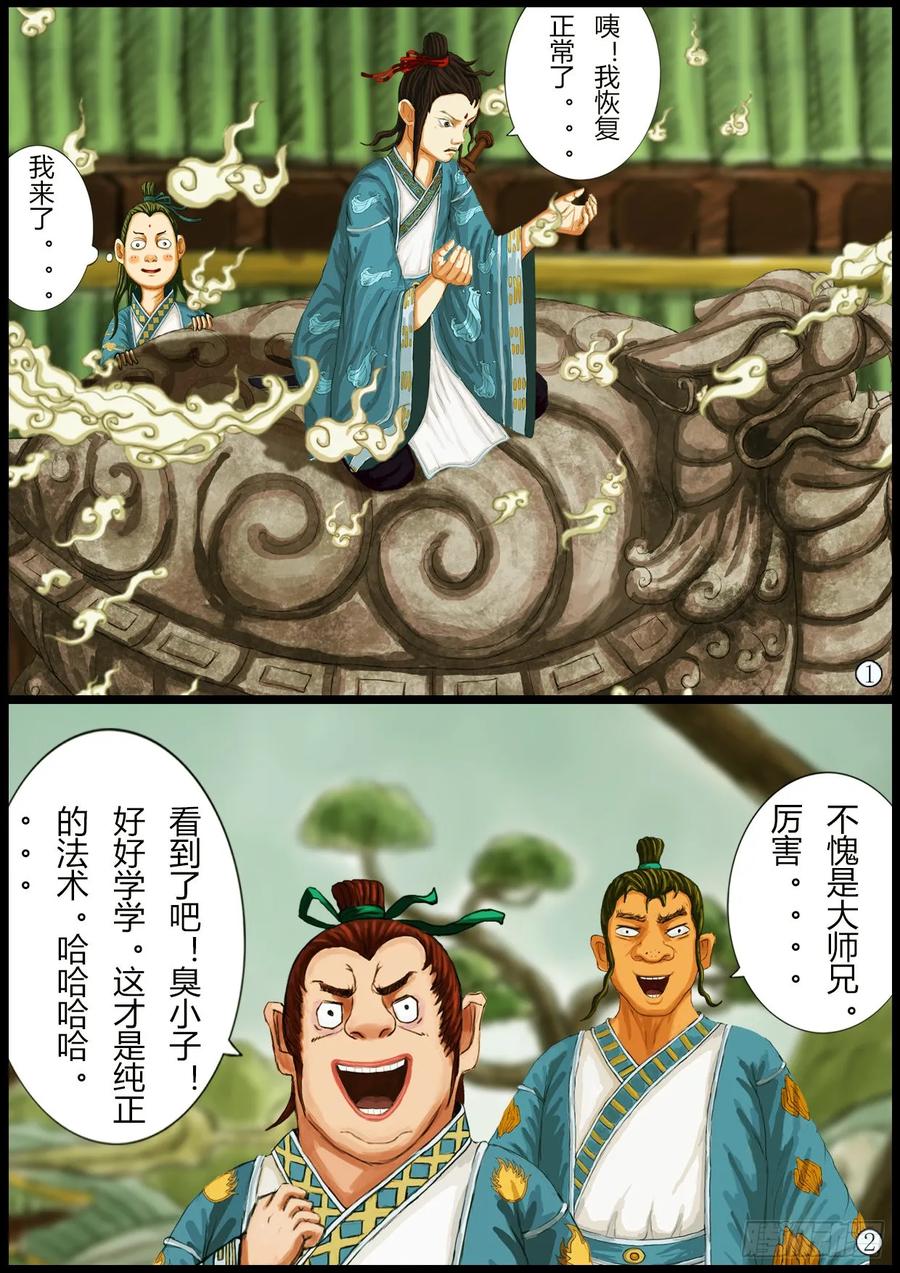 《奇幻之旅》第一章01话 处罚 第10页
