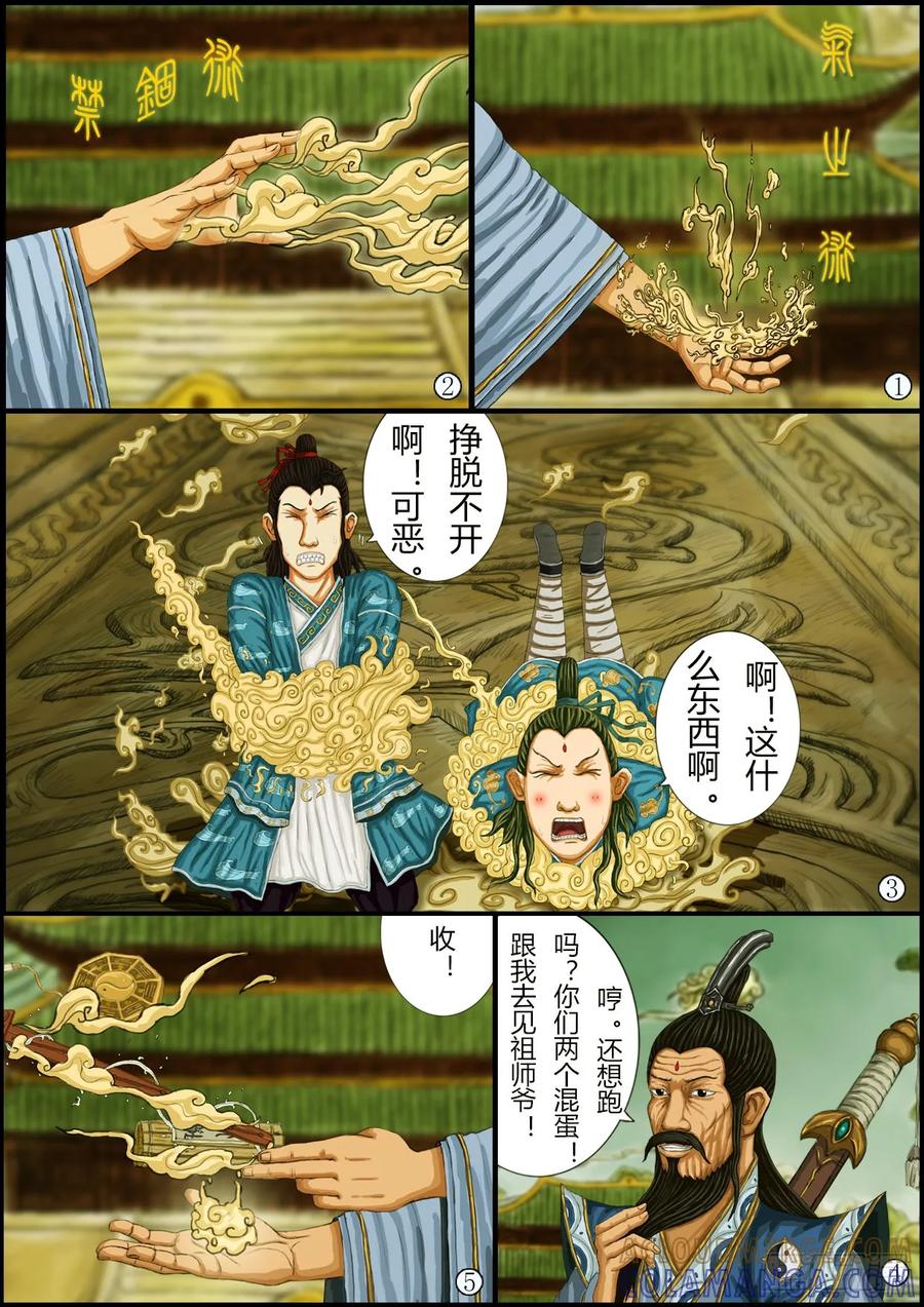 《奇幻之旅》第一章01话 处罚 第19页