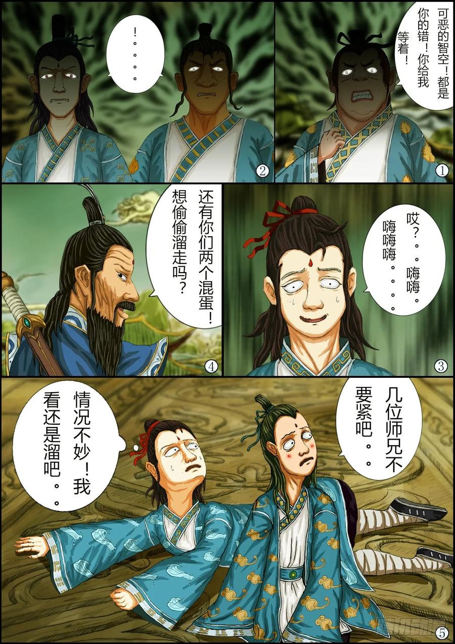 《奇幻之旅》第一章01话 处罚 第18页