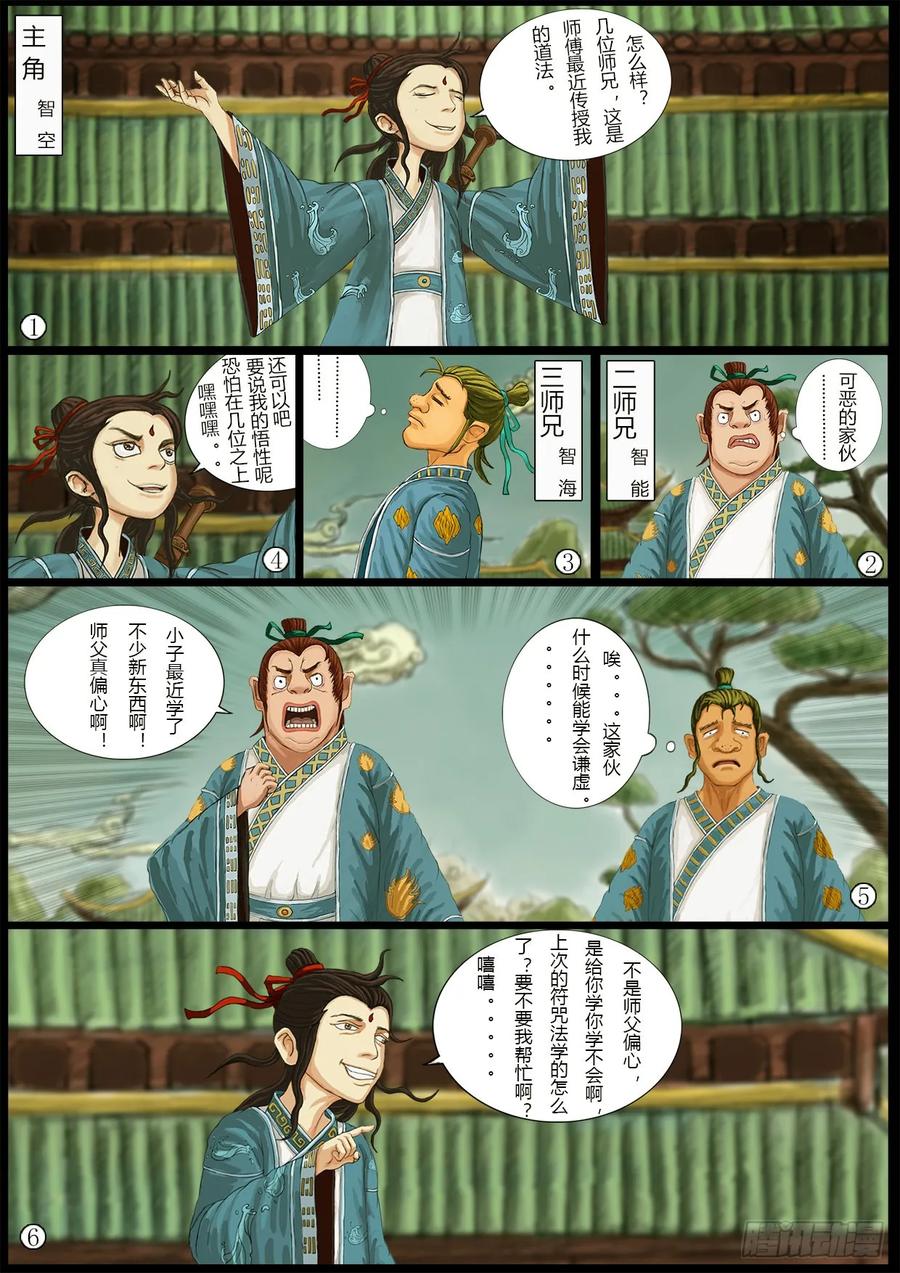 《奇幻之旅》第一章01话 处罚 第2页