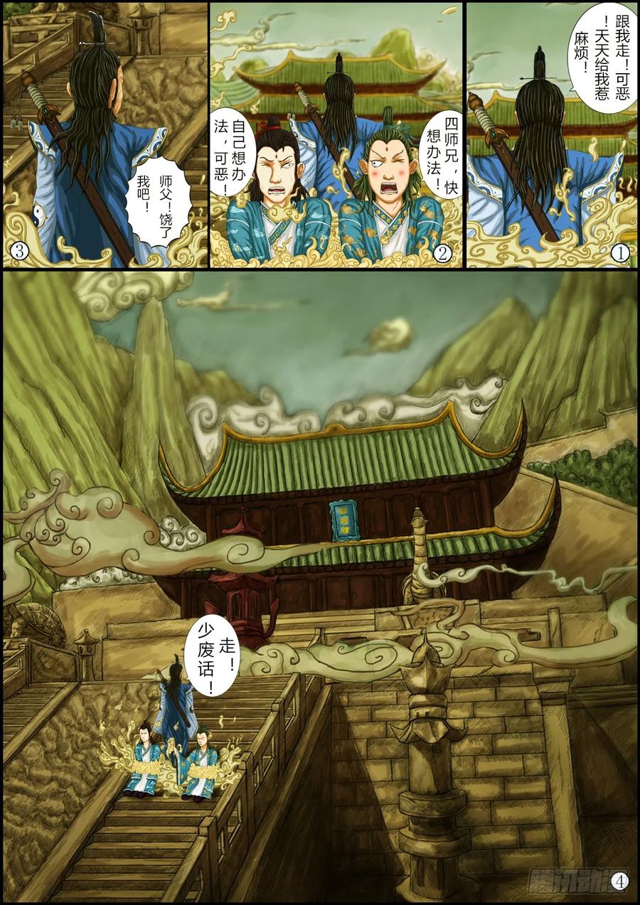 《奇幻之旅》第一章01话 处罚 第20页