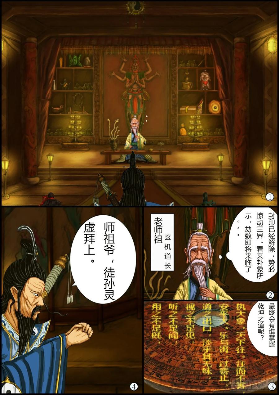 《奇幻之旅》第一章01话 处罚 第22页