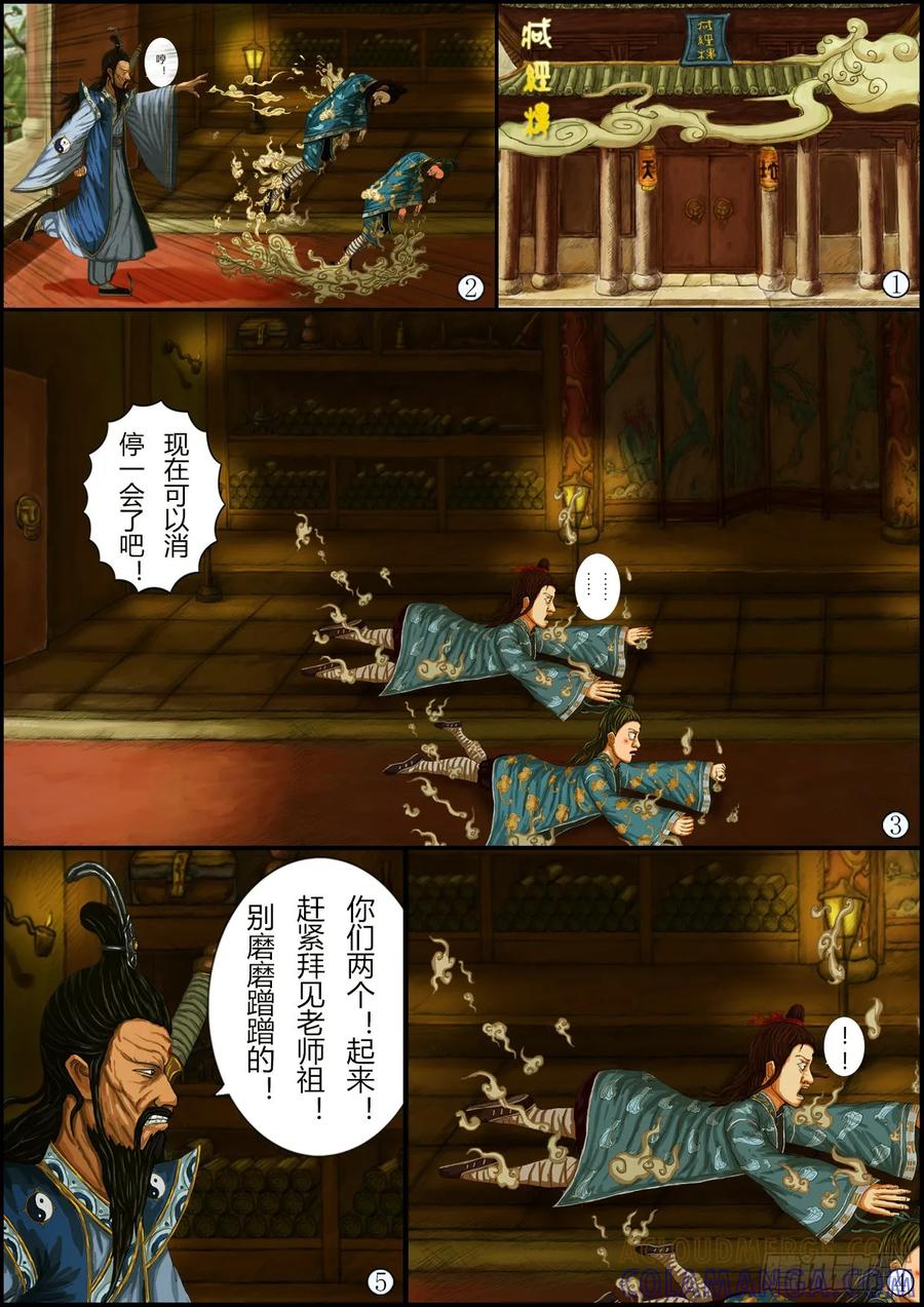 《奇幻之旅》第一章01话 处罚 第21页