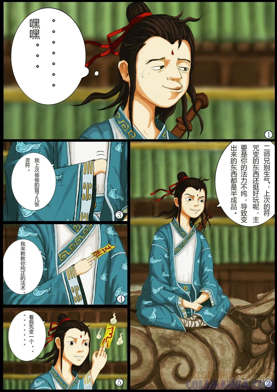 《奇幻之旅》第一章01话 处罚 第5页