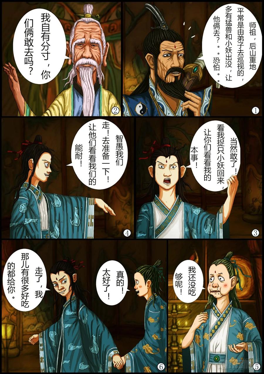 《奇幻之旅》第一章01话 处罚 第26页