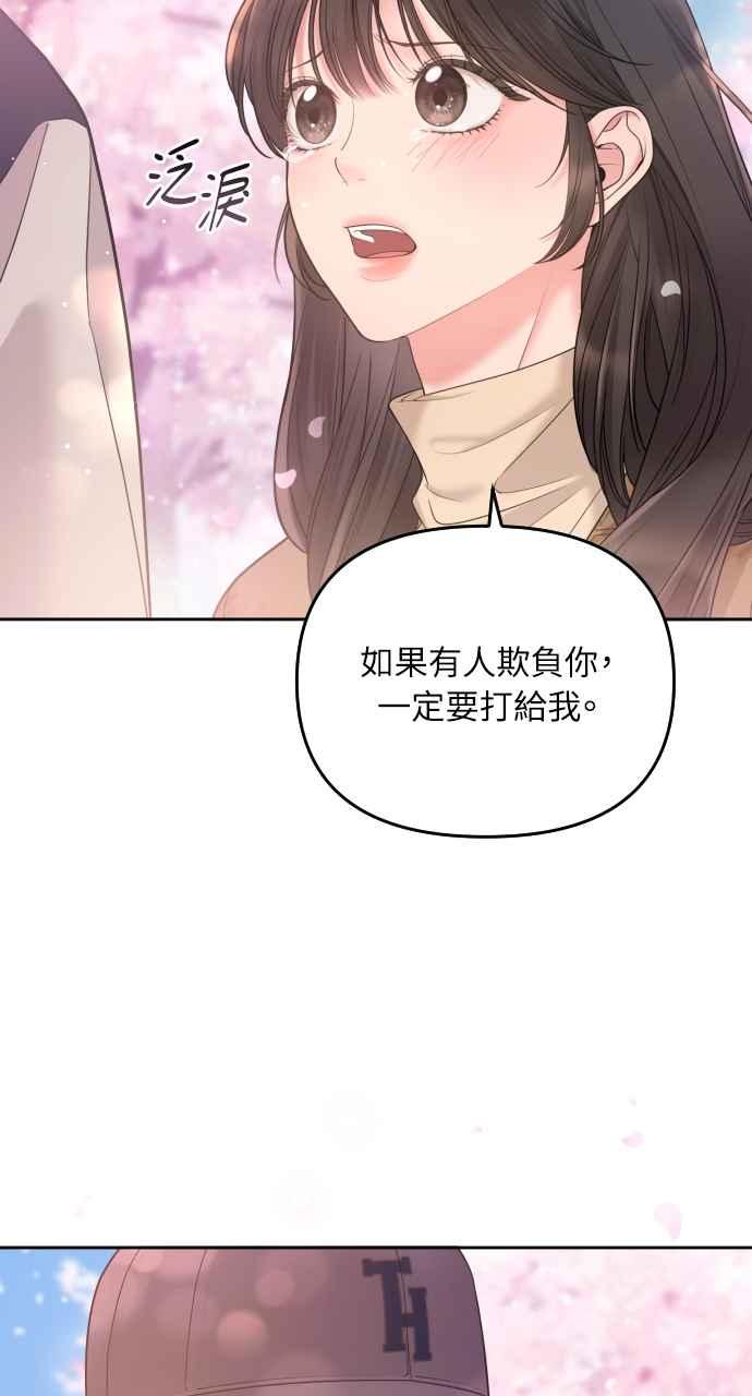 《年下本部长》第1话 第4页