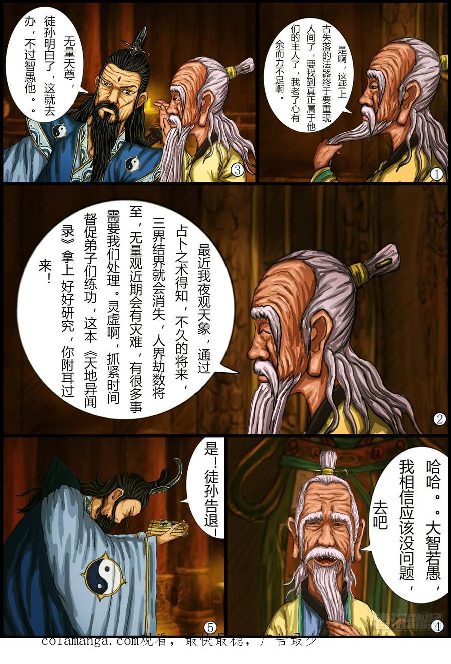 《奇幻之旅》第一章01话 处罚 第28页