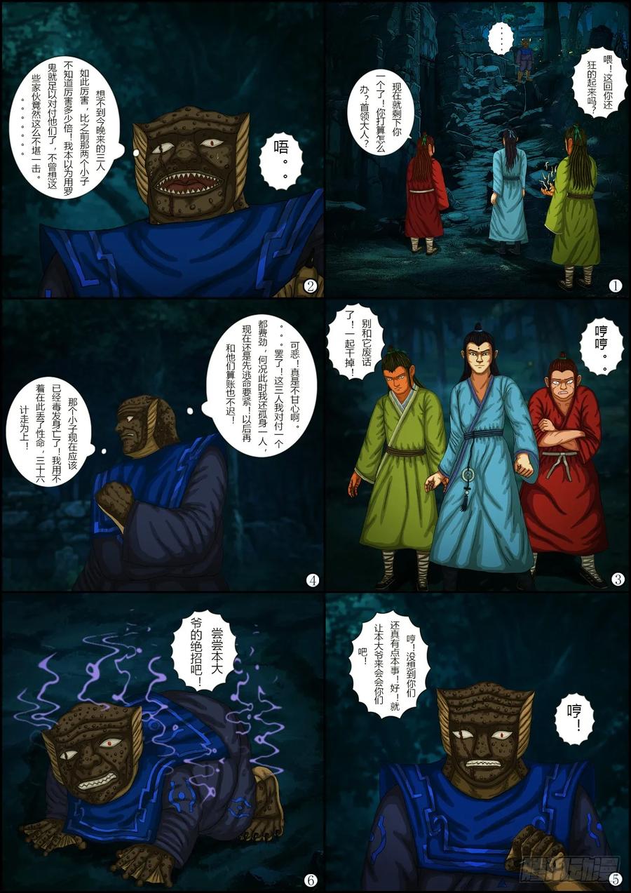 《奇幻之旅》第一章08 搭救-02 第14页