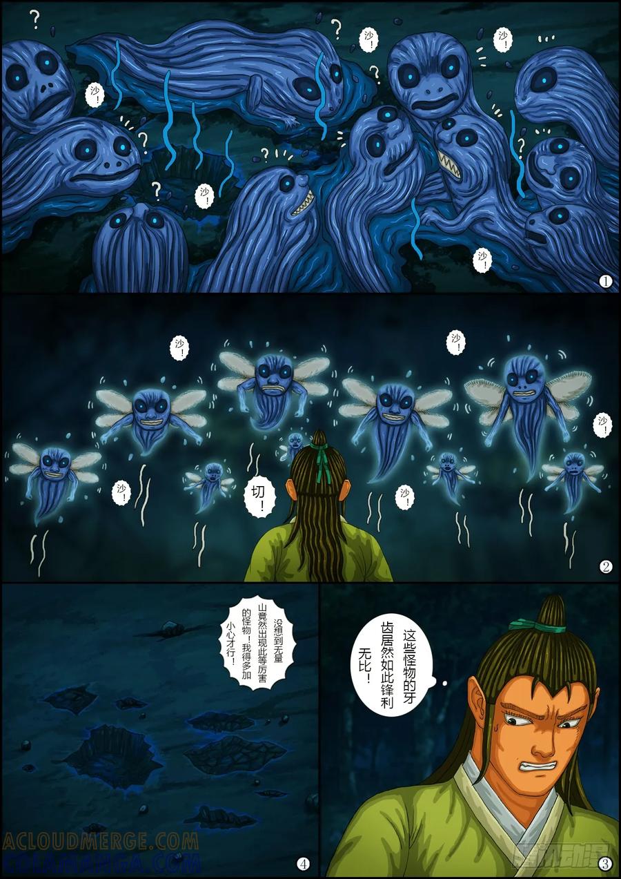 《奇幻之旅》第一章08 搭救-02 第3页