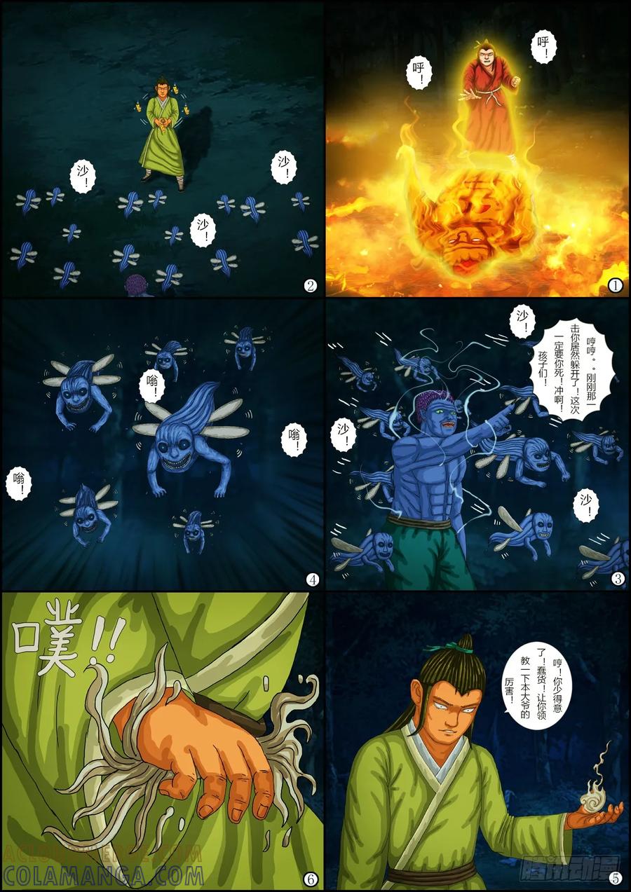 《奇幻之旅》第一章08 搭救-02 第9页
