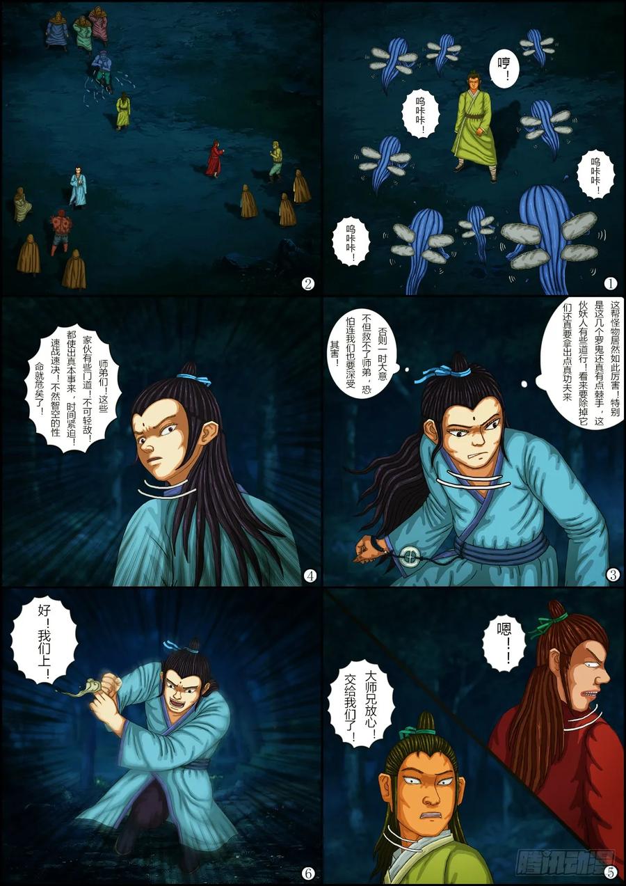 《奇幻之旅》第一章08 搭救-02 第4页