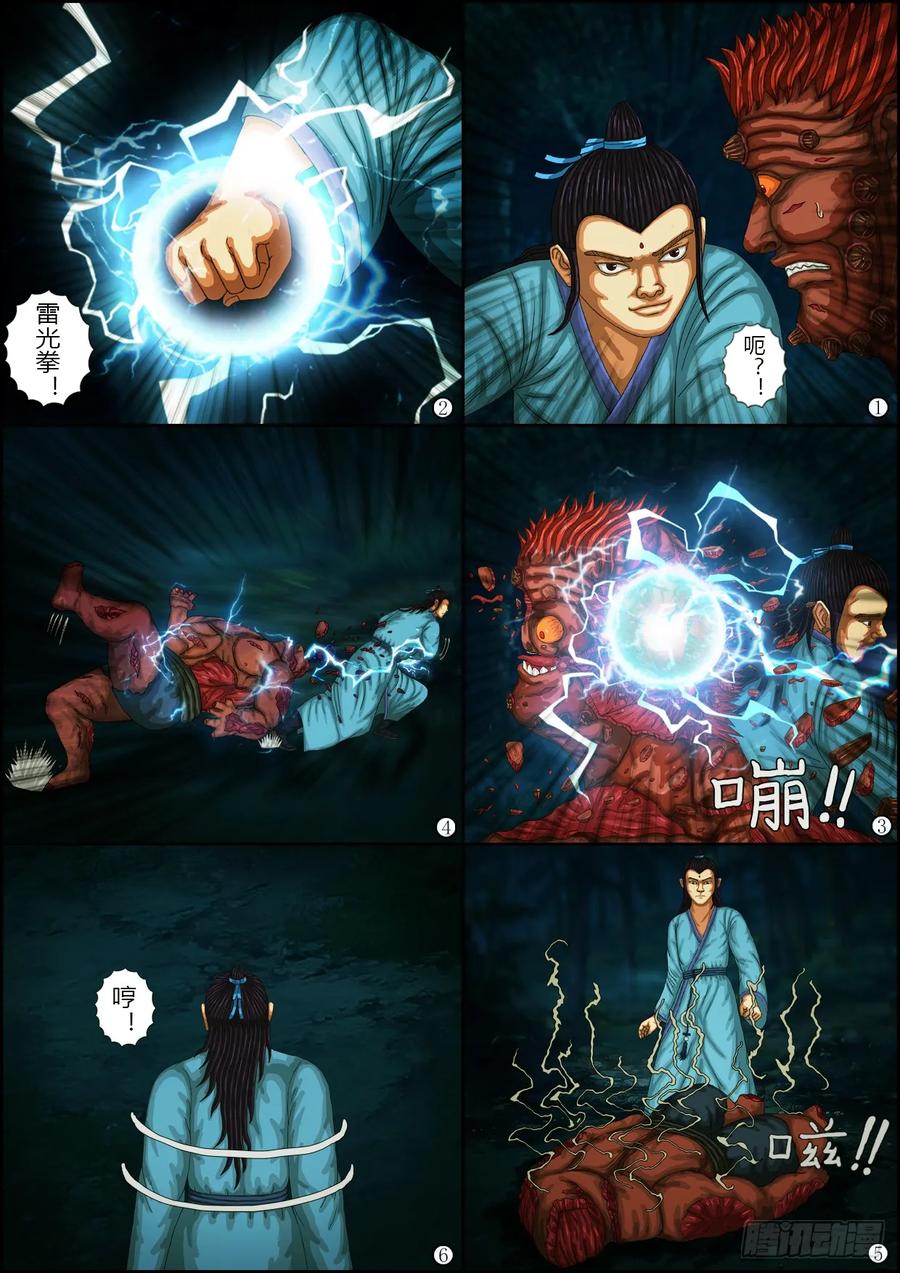 《奇幻之旅》第一章08 搭救-02 第6页