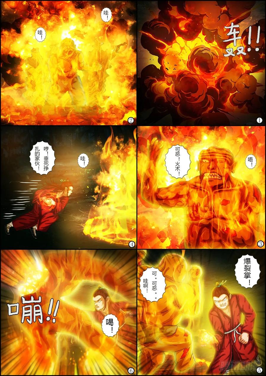 《奇幻之旅》第一章08 搭救-02 第8页