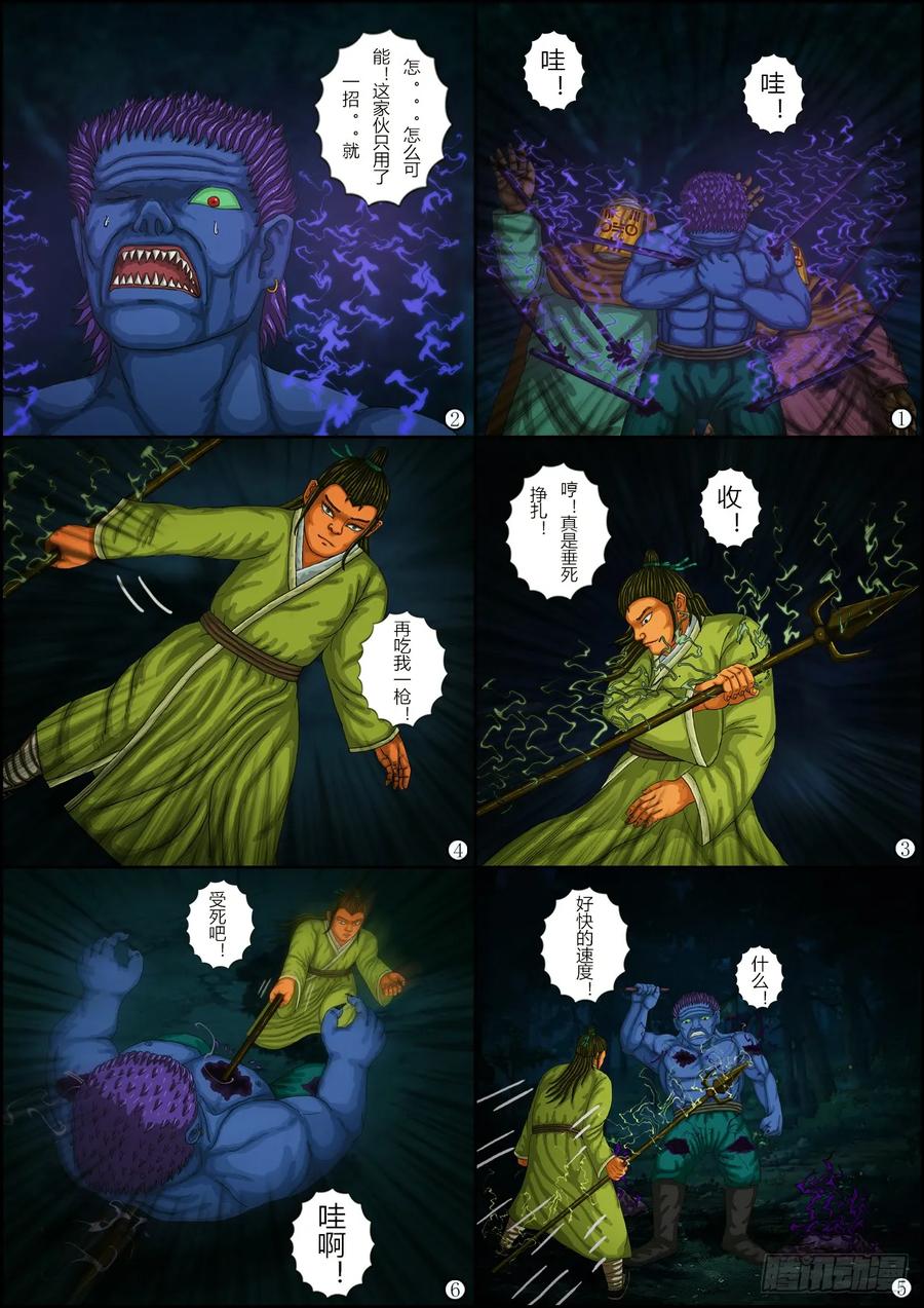 《奇幻之旅》第一章08 搭救-02 第12页