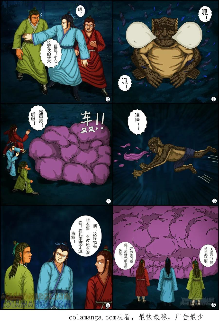 《奇幻之旅》第一章08 搭救-02 第15页