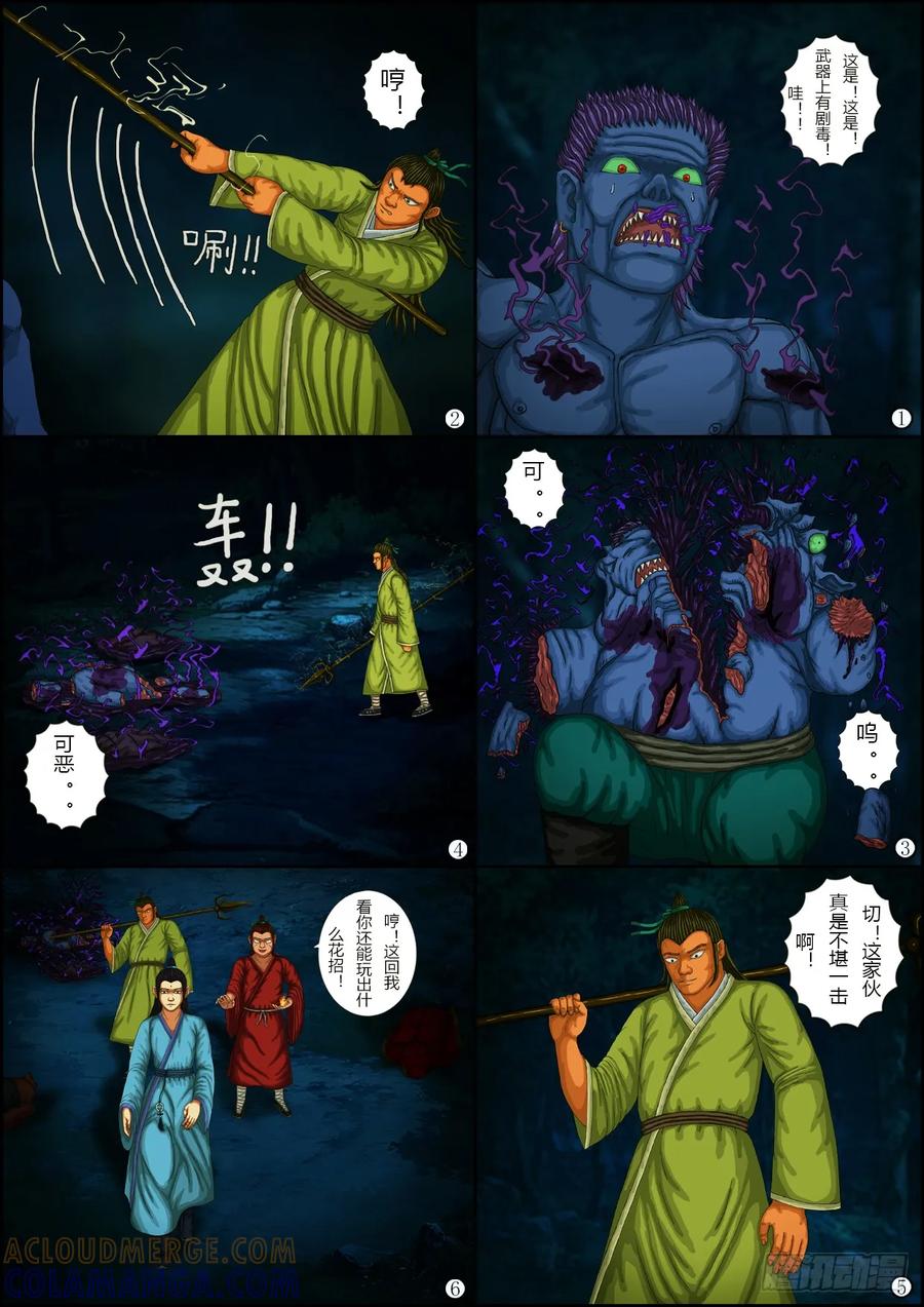 《奇幻之旅》第一章08 搭救-02 第13页