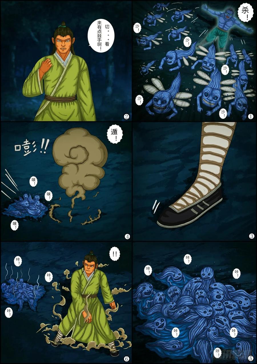 《奇幻之旅》第一章08 搭救-02 第2页