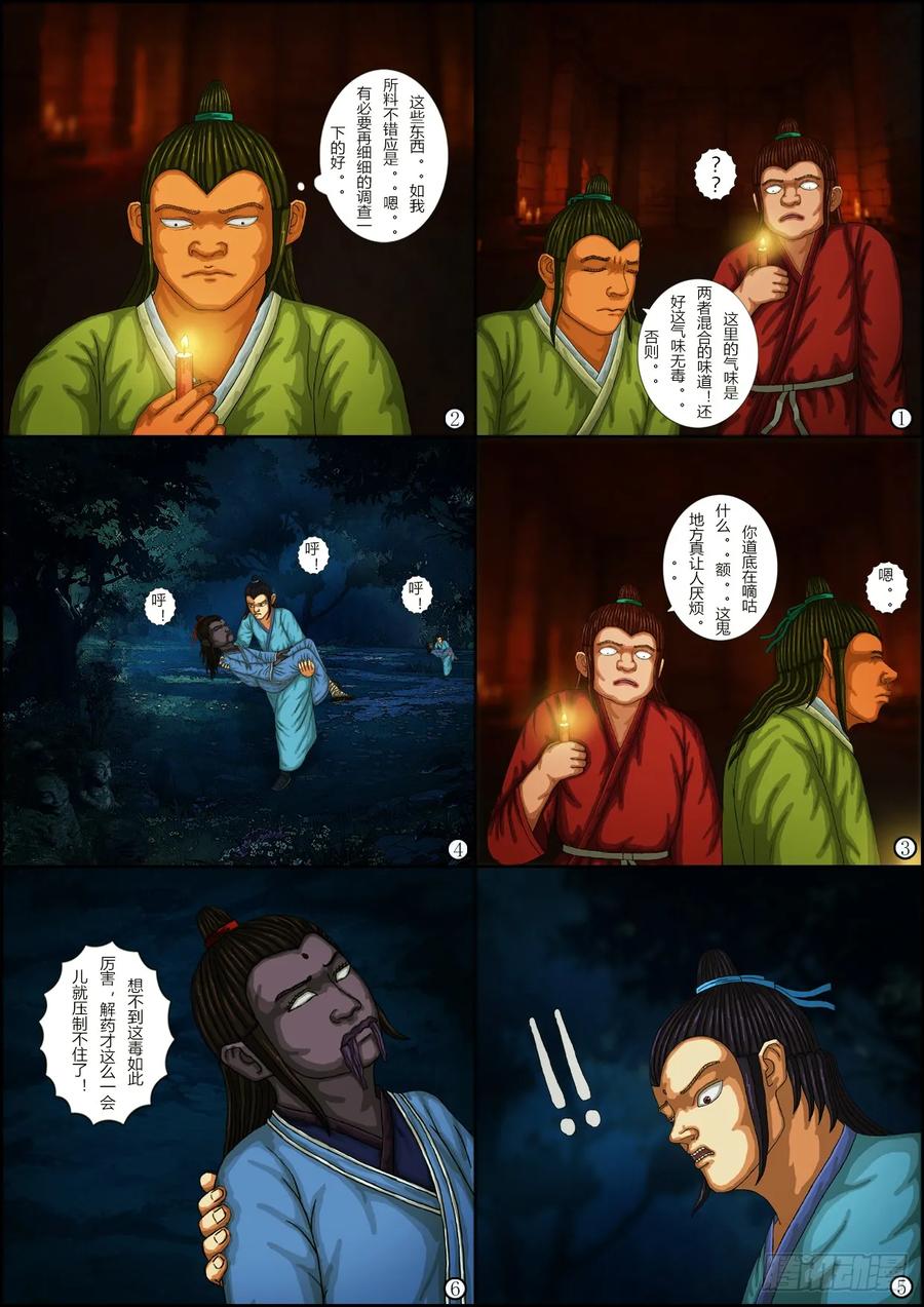 《奇幻之旅》第一章08 搭救-03 第8页